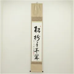 2026年最新】松樹千年翠の人気アイテム - メルカリ