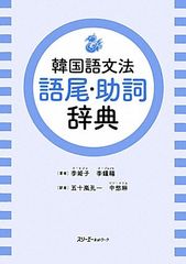 標準韓国語文法辞典 - メルカリ
