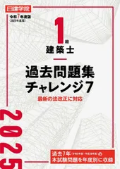 2026年最新】1級建築士 問題集の人気アイテム - メルカリ