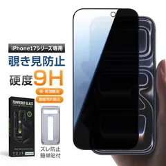 スマホフィルム 保護フィルム 強化ガラス 硬度 9H 覗き見防止 液晶保護 指紋 汚れ 防止 自動除塵 引くだけ 貼り付け 簡単 ガイド付き キット 傷 衝撃吸収 耐衝撃 気泡 埃 除去 ズレにくい oxlc014