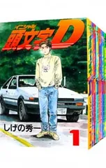 頭文字Ｄ　全48巻　全巻初版 コミック全巻セット・まとめ買い】頭文字D(全48巻)セット | ブックオフ