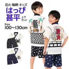 甚平 子供 キッズ 男の子 綿100% じんべい スーツ上下 鮨柄 花火柄 甚平 部屋着 パジャマ 子供甚平 100cm 110cm 120cm 130cm  6262571