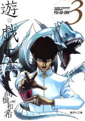コミックニュース付き】遊戯王 1巻 1刷 初版 高橋和希 ジャンプ 集英社