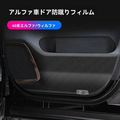 40系 アルファード ヴェルファイア リアサンシェード、キックガード 