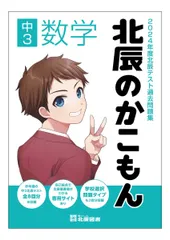 2026年最新】北辰テスト過去問題集の人気アイテム - メルカリ