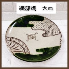 織部焼 黄瀬戸 中鉢 木箱入り 加藤芳右衛門作 希少品 美術品 - メルカリ