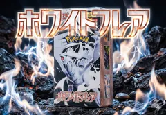 【新品未開封】ポケモンカード ホワイトフレア 拡張パックデラックス（AR1枚確定）