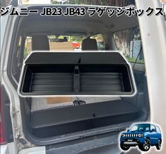 ジムニー JB64 ジムニー シエラ JB74 アクセサリー リア ラゲッジ 