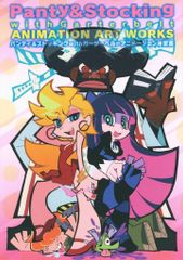 パンティ&ストッキングwithガーターベルトアニメーション原画集 - メルカリ