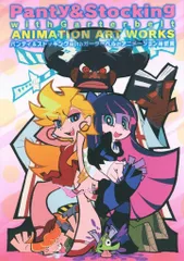 2026年最新】panty & stocking 設定資料集の人気アイテム - メルカリ