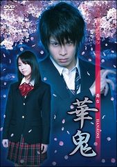 再値下げ 「華鬼」三部作DVD BOX - メルカリ