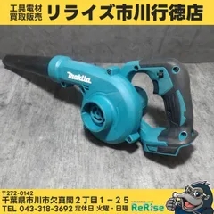 マキタ makita UB185D 充電式ブロワー【リライズ野田愛宕店】【中古】管理番号：IT7D1B15FGKO UB185D | 株式会社マキタ