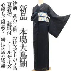 2026年最新】本場大島紬 裄68の人気アイテム - メルカリ