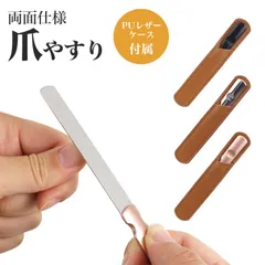 爪やすり ネイルケア つめやすり 爪磨き 両面 マニキュア 手入れ ネイル 爪 ステンレス 収納ケース 付属 男女兼用 PR-NAILYSETのサムネイル
