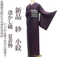 ゆめsaku 新品 夏着物 正絹 紋紗 仕付け糸付 手縫い 色無地 P-407