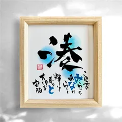 ネームポエム｜額入り 色紙小サイズ 筆文字 手書き 命名書 由来 出産祝い・誕生祝い・お七夜・ニューボーン・プレゼント 名前入りギフト オーダーメイド
