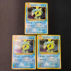 状態C ギャラドス 旧裏 ３枚セット