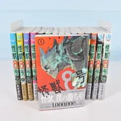 [大清水01-30-0412]中古 怪獣8号 全巻セット