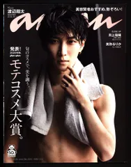 Snow Man 渡辺翔太 an.an 20年 8/26号