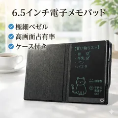 電子メモパッド 6.5インチ ケース付き 手書きボード 繰り返し消去 軽量 持ち運び便利 子供 お絵かき 筆談 メモ用 電子メモ帳のサムネイル