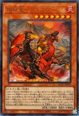 遊戯王】焔征竜-ブラスター【25thシークレット】QCAC-JP079 - メルカリ