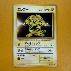 エレブー旧裏　初版 ポケモンカード 旧裏面 エレブー - メルカリ