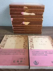 2026年最新】紅楼夢 岩波文庫の人気アイテム - メルカリ