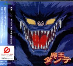 アニメCD 永井豪 魔王ダンテ オリジナルサウンドトラック - メルカリ