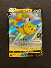 そらとぶピカチュウ #022 25周年記念 Amazon.co.jp: ポケモンカードゲーム ソード＆シールド 拡張パック