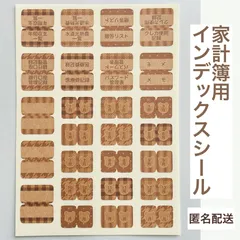家計簿用 インデックスシール くまさんver. クラフトシール素材