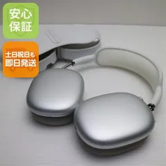 美品 AirPods Max シルバー 即日発送 イヤホン Apple 土日祝発送OK 09000