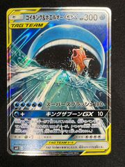 コイキング＆ホエルオーGX RR SM9 タッグボルト 019/095 - メルカリ