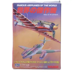(単品) 1/144 Me262 A 1a ノヴォトニー少佐機 TMW 世界の傑作機 SERIES1 プラモデル タカラのサムネイル