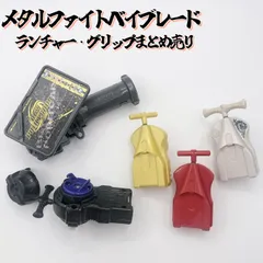【両回転対応】メタルファイトベイブレード ランチャーまとめ売り 《 ランチャーLR×1（両回転）/ランチャーL×1（左回転）/ランチャー×2（右回転）/3セグランチャーグリップ×1/ベイポイントカード 》