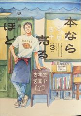 本なら売るほど (1) 児島青 ハルタコミックス - メルカリ