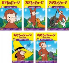 おさるのジョージ DVD 13枚セット - メルカリ