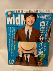MdN 2014.6 星野源×大原大次郎 - メルカリ