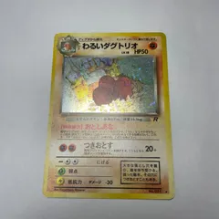 わるいダグトリオ　ロケット団　Dark Dugtrio　Team Rocket