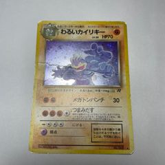 ポケモンカード わるいカイリキー No.068 LV.30 十字ホロ 旧裏 - メルカリ