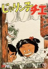 ○【中古】 じゃりン子チエ (12巻セット) [レンタル落ち] [DVD
