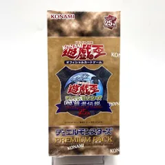 2026年最新】決闘者伝説 プレミアムパック 未開封の人気アイテム