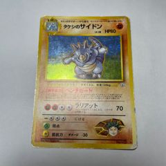 PSA9 旧裏 タケシのサイドン マークなし ポケモンジム第1弾 - メルカリ