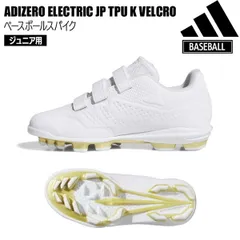アディダス 野球 少年用 スパイク adidas アディゼロ Electric JP TPU K VELC ジュニア ベースボールスパイク ホワイト