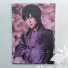 ◇[N]seasons 春夏秋冬 荒牧慶彦 写真集 アニメイト限定盤 春 - メルカリ