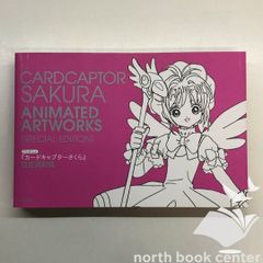 TVアニメ カードキャプターさくら設定資料集、作画監督修正集 初版2冊