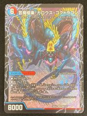 デュエマ 芸魔極楽 ガロウズゴクドラゴン 芸魔温泉 オンセンガロウズ