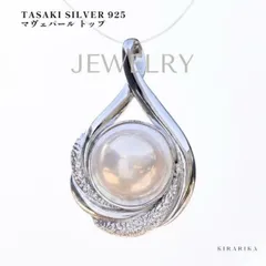 TASAKI SILVER 925 マヴェパール トップのサムネイル