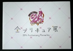全プリキュア展 20th Anniversary 公式パンフレット - メルカリ