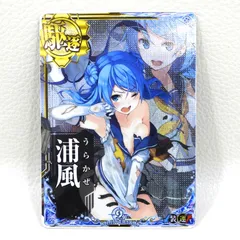 2026年最新】浦風 中破の人気アイテム - メルカリ