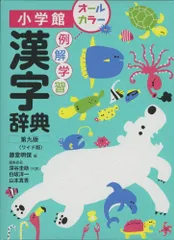 例解学習漢字辞典〔第九版／ワイド版〕